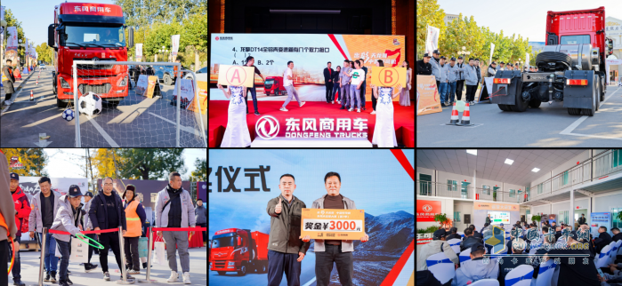 致敬暖冬運(yùn)輸人東風(fēng)天龍哥大賽（第7季）暨幸?？ㄜ?chē)中國(guó)行走進(jìn)山西