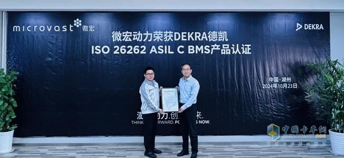 微宏動(dòng)力第五代BMS產(chǎn)品獲DEKRA德凱ISO 26262:2018汽車功能安全ASIL C產(chǎn)品認(rèn)證證書
