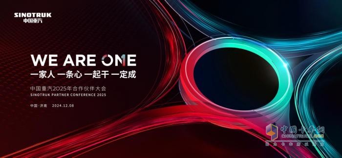 中國重汽2025年合作伙伴大會:五大新能源新品齊發(fā) 領(lǐng)創(chuàng)綠色物流時代