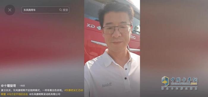 廿載征途同東康 一腔赤誠引同行——蘭哥與東風康明斯的創(chuàng)富光陰