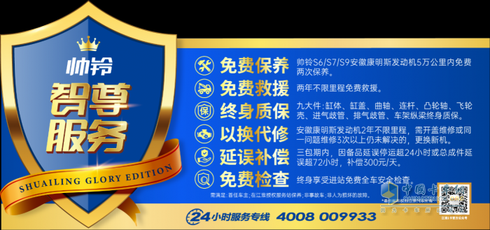 江淮1卡:帥鈴智尊服務(wù) 迎新暖心上線