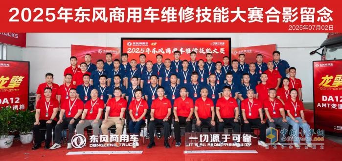 2025年?yáng)|風(fēng)商用車(chē)維修技能大賽首場(chǎng)決賽于山西平遙圓滿(mǎn)收官