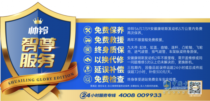 江淮1卡:帥鈴智尊服務(wù) 迎新暖心上線