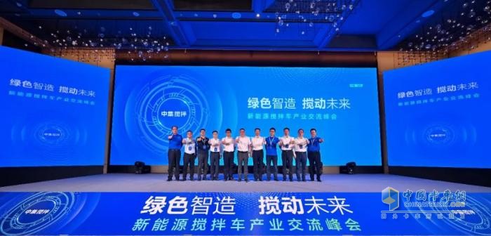 “綠色智造 攪動未來—中集車輛新能源攪拌車產(chǎn)業(yè)交流峰會”成功舉辦