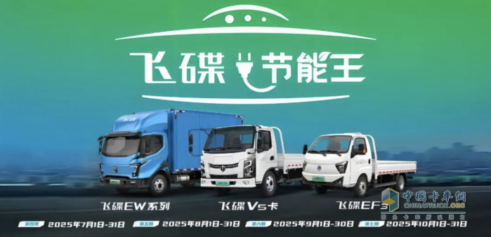 “飛碟節(jié)能王”第三期圓滿落幕，第四期火熱來襲！