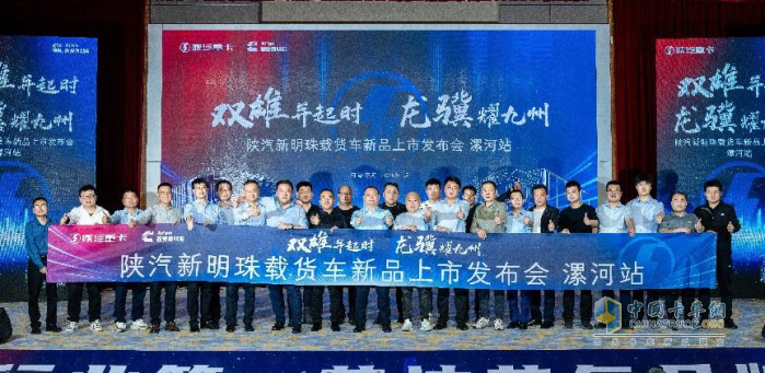 西安康明斯：陜汽新明珠載貨車新品駕到，燃動物流新生態(tài)！