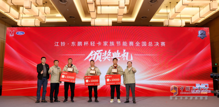 百公里油耗僅3.55L，頂尖駕駛高手問鼎江鈴輕卡節(jié)能賽總冠軍