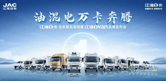三駕馬車戰(zhàn)略引領，江淮1卡油混電新品即將奔騰來襲！