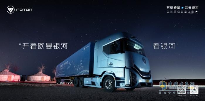 福田汽車中重卡銷量2月持續(xù)領跑，產品布局完善優(yōu)勢凸顯