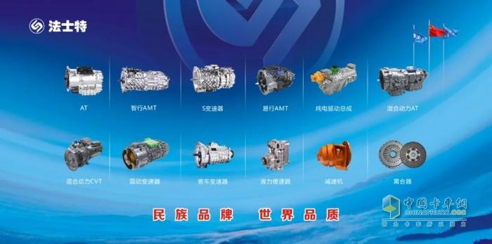 法士特位列中國汽車供應(yīng)鏈百強榜第30位