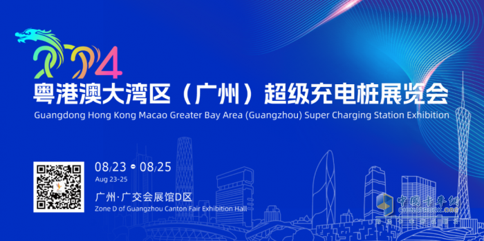 粵港澳大灣區(qū)(廣州)超級(jí)充電樁展覽會(huì)助力超級(jí)充電樁體系建設(shè)