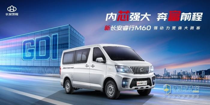 以用戶(hù)為中心 新長(zhǎng)安星卡和新長(zhǎng)安睿行M60將正式上市