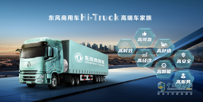 東風商用車,HI-Truck高端車,智能化物流