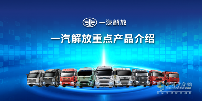 一汽解放低碳產(chǎn)品推介交流會在無錫隆重舉行