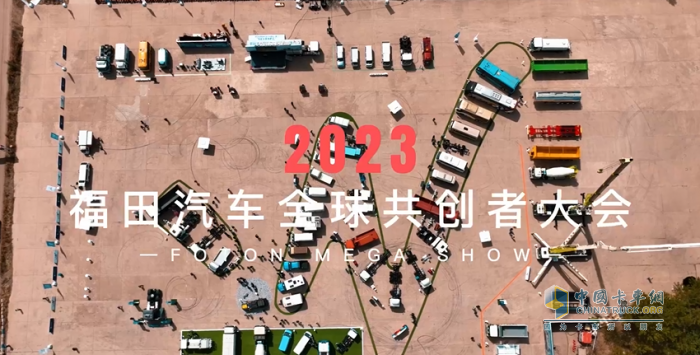 福田汽車，正在加速，駛向全球各個角落。