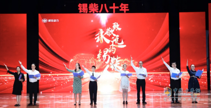 行而不輟 再攀高峰 一汽解放動力總成事業(yè)部舉行錫柴建廠80周年大會