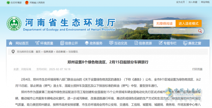 河南一地設(shè)置8個(gè)綠色物流區(qū)，2025年2月15日起國(guó)五及以下貨車(chē)限行，7月起禁行！