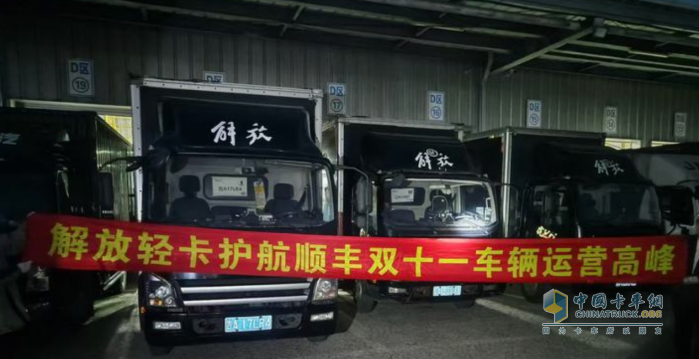 護(hù)航大客戶“雙11”，解放輕卡助力購物狂歡節(jié)！