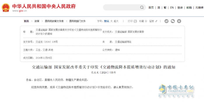 交通部 國家發(fā)展改革委印發(fā)《交通物流降本提質增效行動計劃》