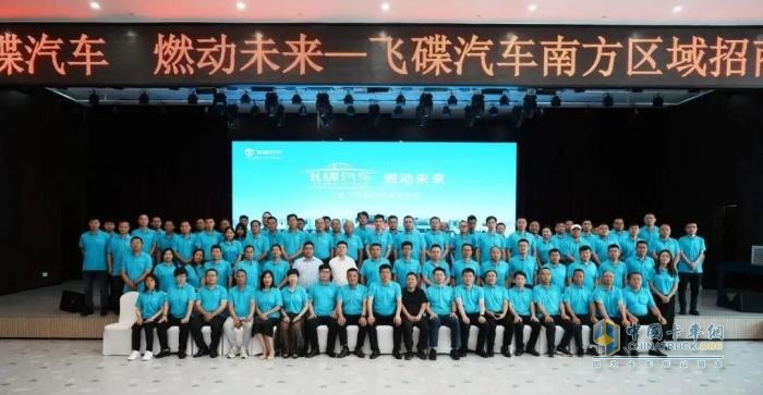 “飛碟汽車 燃動未來” 燃油車南方區(qū)域招商會精彩回顧