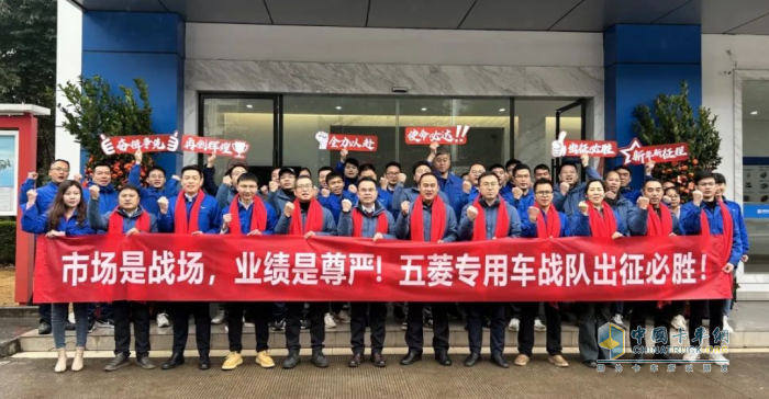 市場是戰(zhàn)場，業(yè)績是尊嚴！五菱專用車戰(zhàn)隊出征必勝！