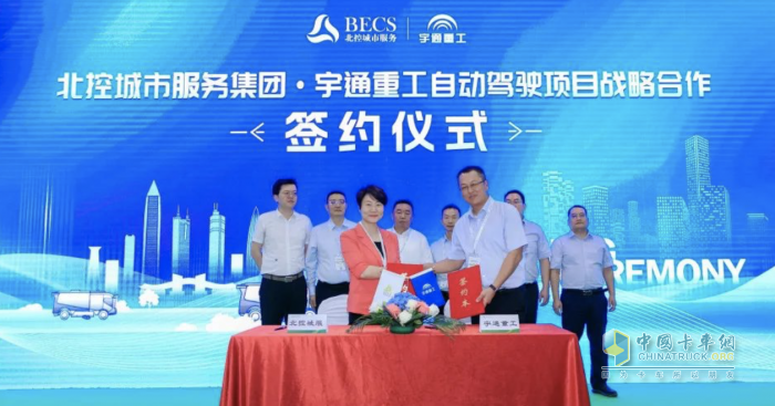 北控城市服務(wù)與鄭州宇通重工戰(zhàn)略簽約 開(kāi)啟智慧環(huán)衛(wèi)未來(lái)新篇章
