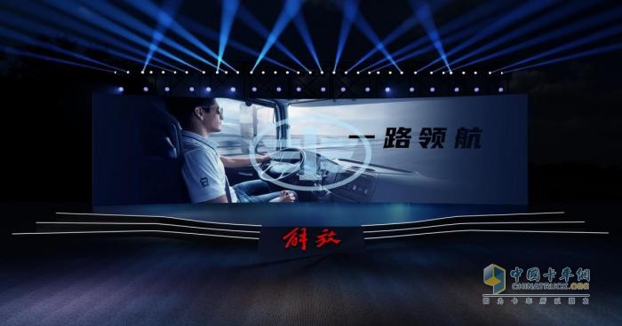 “一汽解放2024夢(mèng)想合伙人大會(huì)”超前劇透搶先看