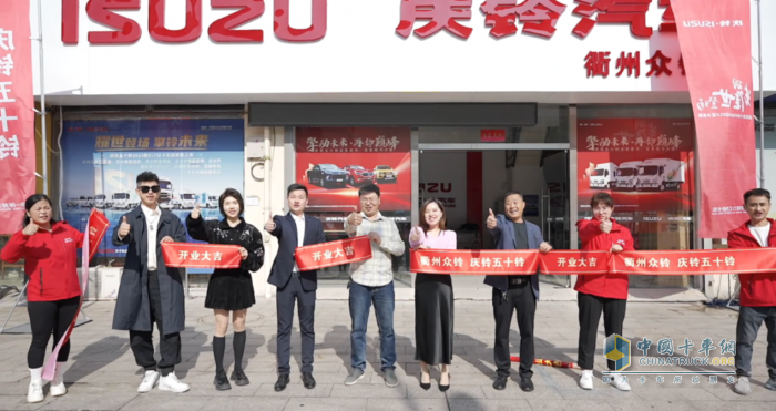 鈴動(dòng)南孔圣地，慶鈴五十鈴“落戶(hù)”浙江衢州