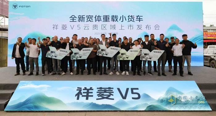 祥菱V5云貴區(qū)域上市即熱銷 助力構建高原高效貨運新生態(tài)