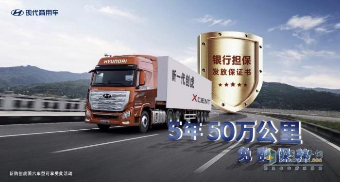 從“5年50萬(wàn)公里免費(fèi)保養(yǎng)”看現(xiàn)代商用車如何提升客戶滿意度