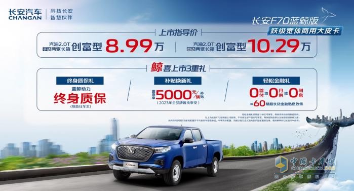 卷王之路，滿載出發(fā) 長安F70藍(lán)鯨版正式上市，售價(jià)8.99萬起