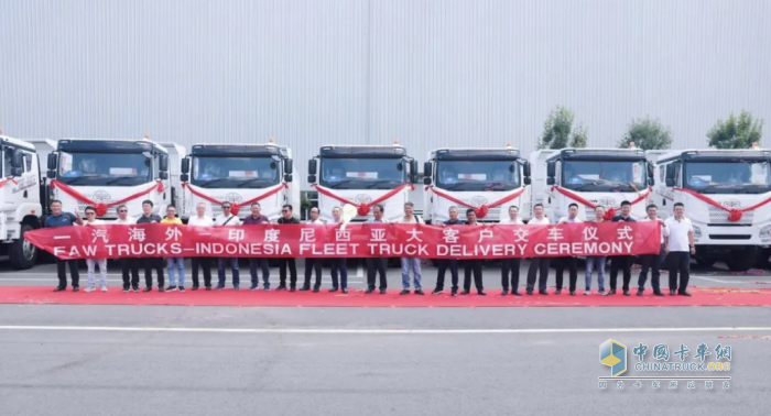 強(qiáng)強(qiáng)合作 一汽海外商用車印尼市場(chǎng)再突破