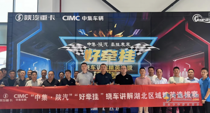 中集陜汽一體化：好牽掛繞車講解精英選拔挑戰(zhàn)賽，邀你來(lái)戰(zhàn)！