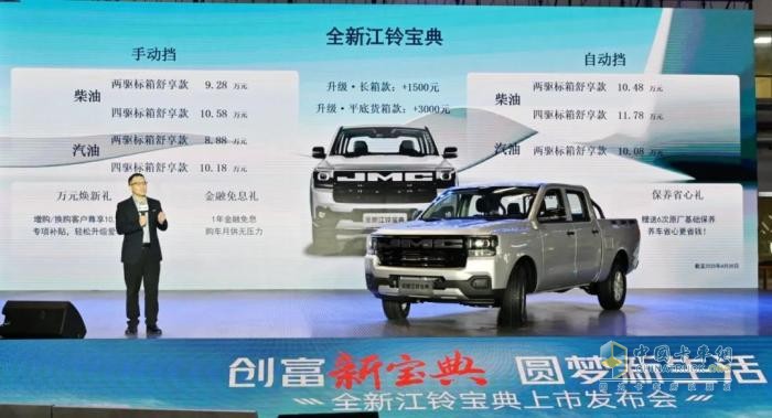 8.88萬(wàn)元起，第六代全新江鈴寶典煥新上市，續(xù)寫(xiě)創(chuàng)富皮卡傳奇