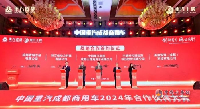 新能源業(yè)務(wù)大幅增長！中國重汽成都商用車2024年合作伙伴大會收官