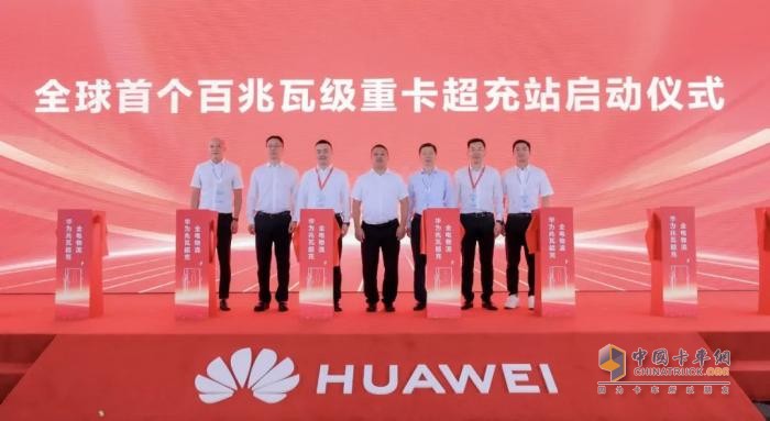 共建兆瓦超充生態(tài) 共贏全電物流機(jī)遇 華為兆瓦超充高質(zhì)量發(fā)展峰會(huì)成功舉辦