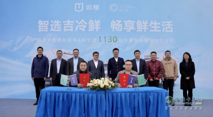 遠程攜手鮮生活，打造0碳智慧冷鏈供應鏈新生態(tài)