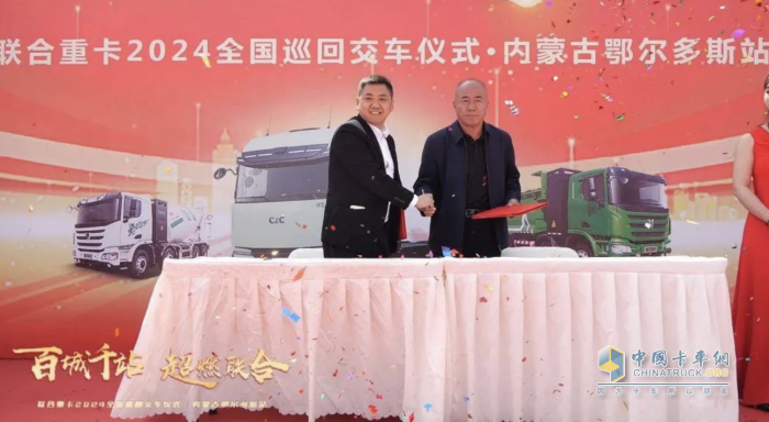 現(xiàn)場簽約20臺、交付44臺 聯(lián)合重卡助力鄂爾多斯新能源發(fā)展！