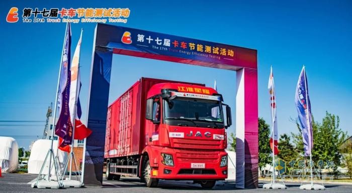 閃耀第十七屆卡車節(jié)能測試大賽，江淮星耀X5強(qiáng)勢出擊！