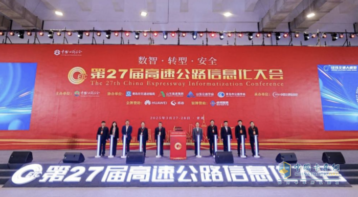 上柴動力攜手行業(yè)頭部企業(yè)亮相“第27屆中國高速公路信息化大會”