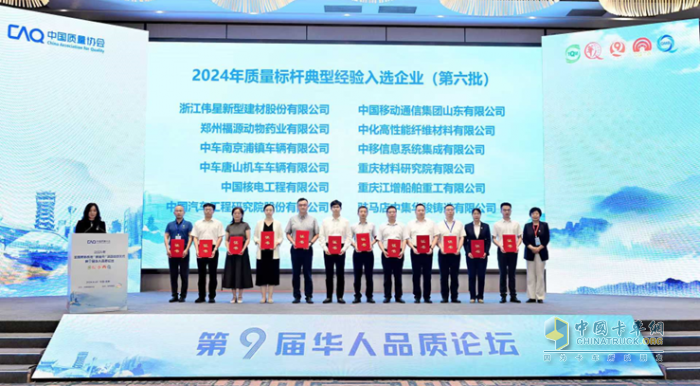 中集車輛旗下中集華駿鑄造獲評“2024年質(zhì)量標(biāo)桿典型經(jīng)驗”