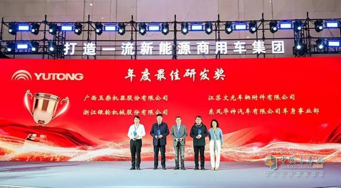 玉柴榮獲宇通集團(tuán)2024年度“最佳研發(fā)獎(jiǎng)”