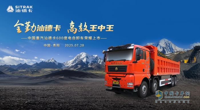 高端自卸 汕耀貴陽！中國重汽汕德卡600度電自卸車重磅登場!