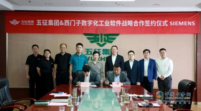 五征集團(tuán)與西門子數(shù)字化工業(yè)軟件攜手，共筑制造業(yè)數(shù)智新標(biāo)桿