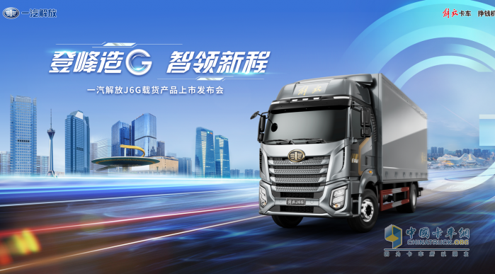 解放新車載譽上市，高端智造誰與爭鋒