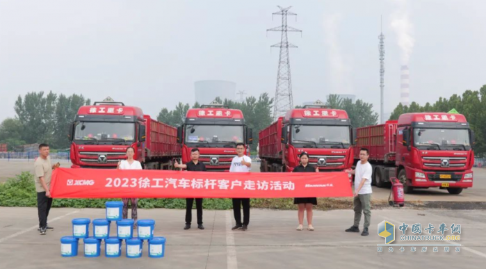 豪購60臺(tái)?；窢恳?徐工汽車開展標(biāo)桿客戶走訪活動(dòng)