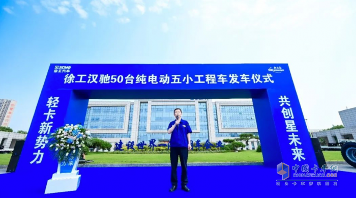 造車新勢(shì)力 共創(chuàng)星未來(lái) ，徐工漢馳50臺(tái)純電動(dòng)五小工程車發(fā)車！