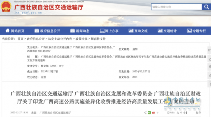 最低五折！2024年高速差異化收費盤點