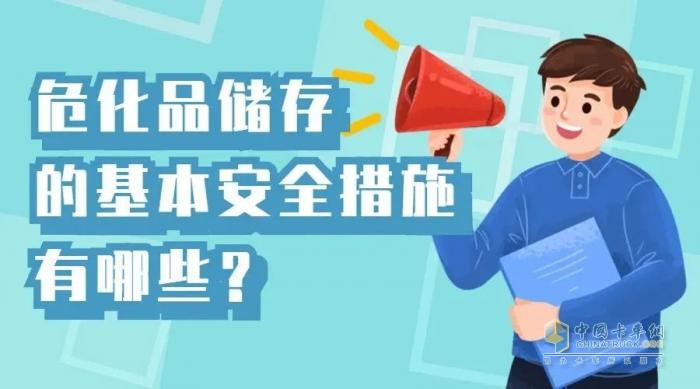 夏季持續(xù)高溫，危化品儲存要做好哪些安全措施？