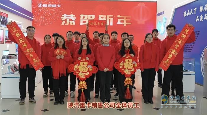 蛇年新春溫情獻(xiàn)禮，陜汽重卡夢(mèng)啟新程